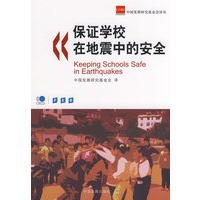 保证学校在地震中的安全