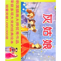 灰姑娘——韩国插画童话手绘本08