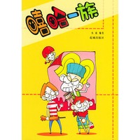 嘻哈一族