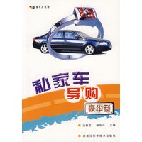 私家车导购(豪华型)