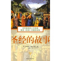 图文 圣经故事