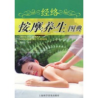 经络按摩养生图典