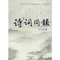 诗词同韵
