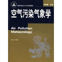 空气污染气象学