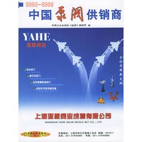 2004-2005中国泵阀供销商