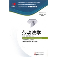 国试书业·劳动法学试卷