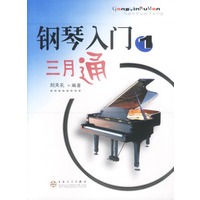 钢琴入门三月通 1