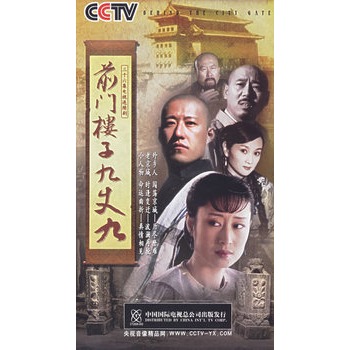 前门楼子九丈九:三十六集电视连续剧(4hdvd)