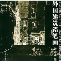 外国建筑铅笔画