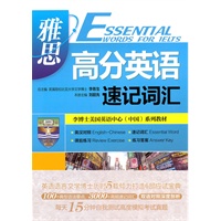 雅思高分英语速记词汇