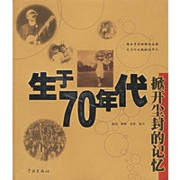 没有找到与70年代人记忆典藏相关的商品!