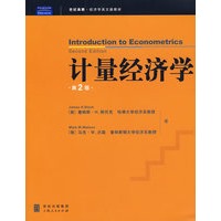 计量经济学（第二版）