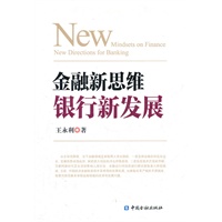 金融新思维 银行新发展（8200加锁）