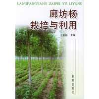 廊坊杨栽培与利用