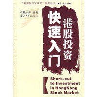港股投资快速入门(B1)
