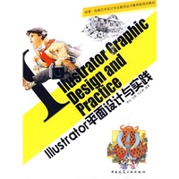 Illustrator平面设计与实践(附网络下载)