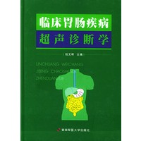 临床胃肠疾病超声诊断学