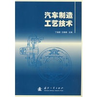 汽车制造工艺技术
