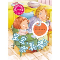 充满童趣的习惯养成绘本 宝宝你真棒！2-4岁