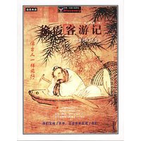 徐霞客游记