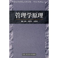 管理学原理