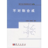 不对称合成