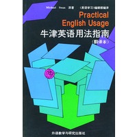 牛津英语用法指南 翻译本