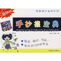 创新设计系列丛书·手抄报宝典