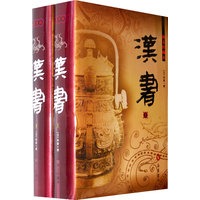 汉书（图文珍藏本）（上、下册）