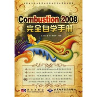 Combustion 2008完全自学手册(2DVD)