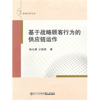 基于战略顾客行为的供应链运作