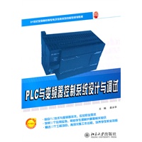 PLC与变频器控制系统设计与调试