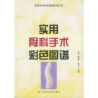 实用骨科手术彩色图谱——实用手术彩色图谱系列丛书