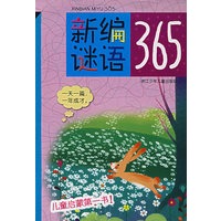 新编谜语365