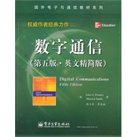 数字通信（第五版·英文精简版）