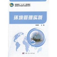 环境管理实践