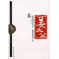 姜太公