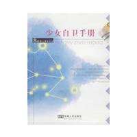少女自卫手册