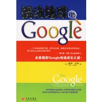 撬动地球的Google