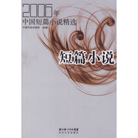 2006年中国短篇小说精选