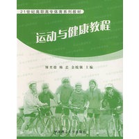 运动与健康教程