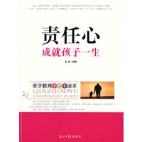 责任心成就孩子一生
