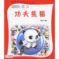 功夫熊猫1/漫画中国功夫丛书