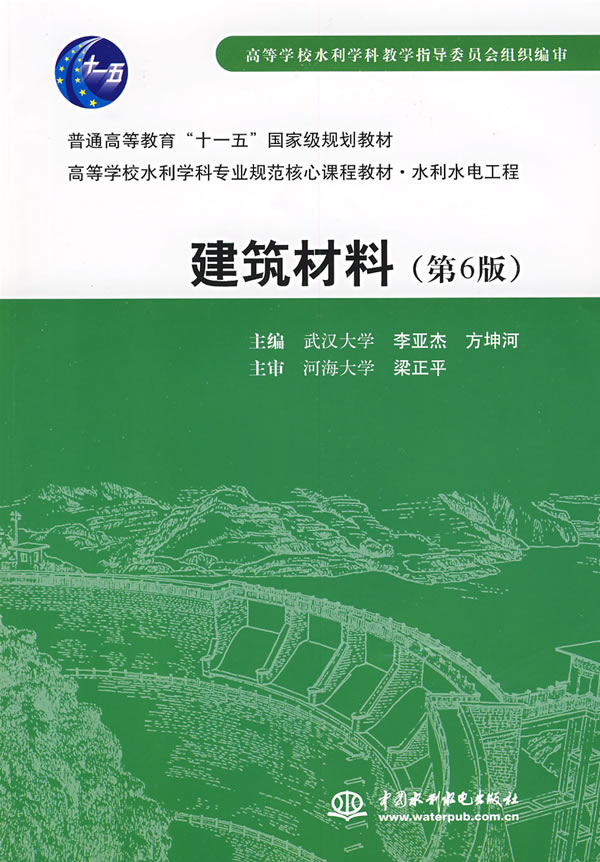 建筑材料(第6版(李亚杰 方坤河 武汉大学(普 李亚杰,2xf,迅播客