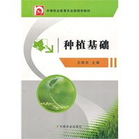 种植基础(中职)
