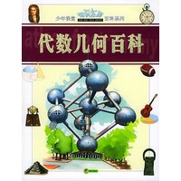 代数几何百科——少年课堂知识拓展百科系列