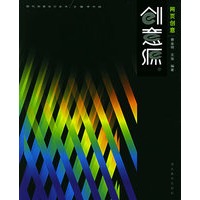 网页创意——现代创意设计丛书·创意源