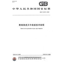 青杨脊虎天牛检疫技术规程