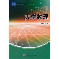 大学物理