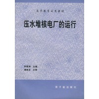 压水堆核电厂的运行